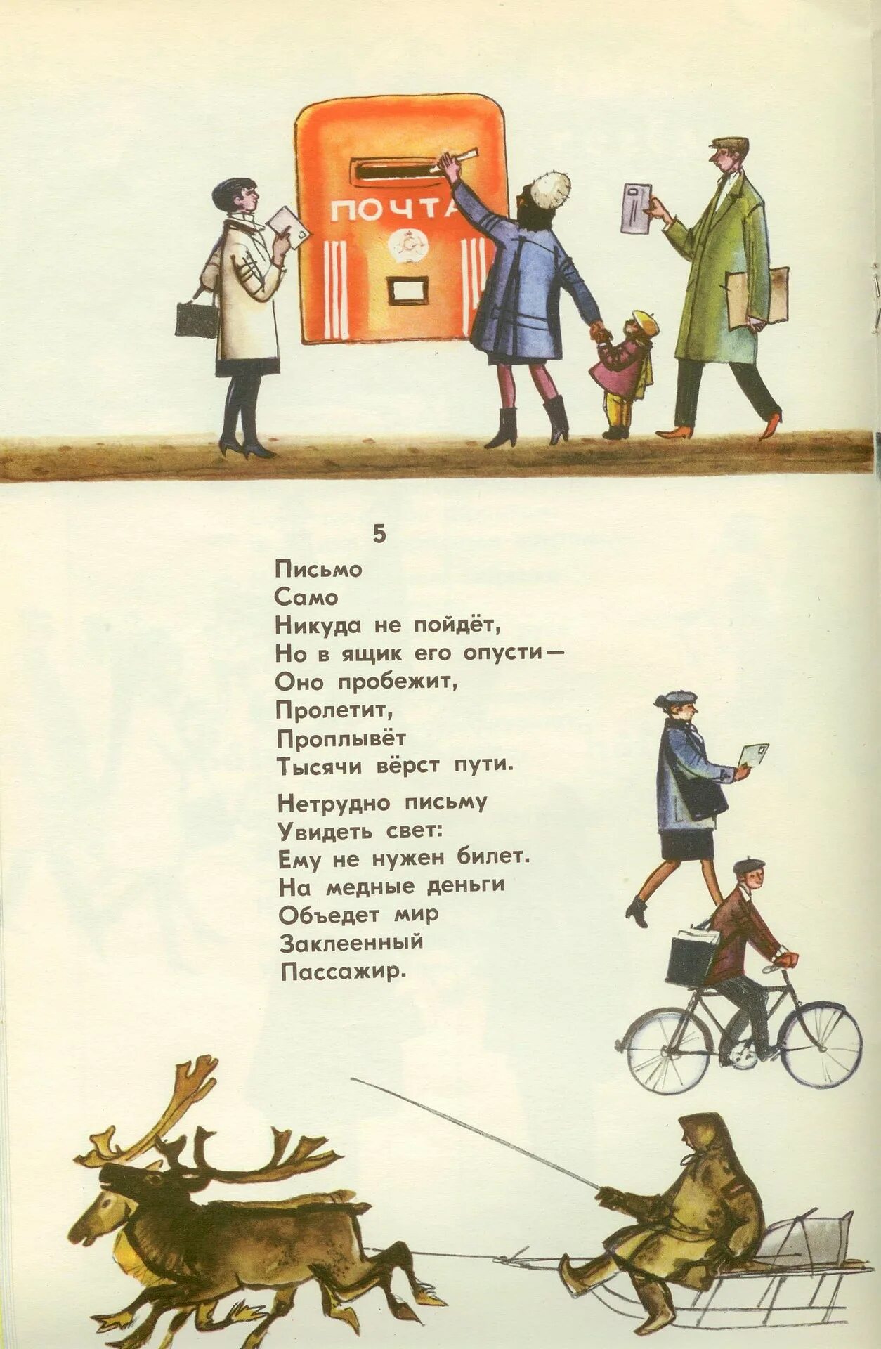 Почта маршак читать. Почтальон стихотворение маршак. стихотворение маршака почта. стих маршака почтальон. самуил маршак почта.