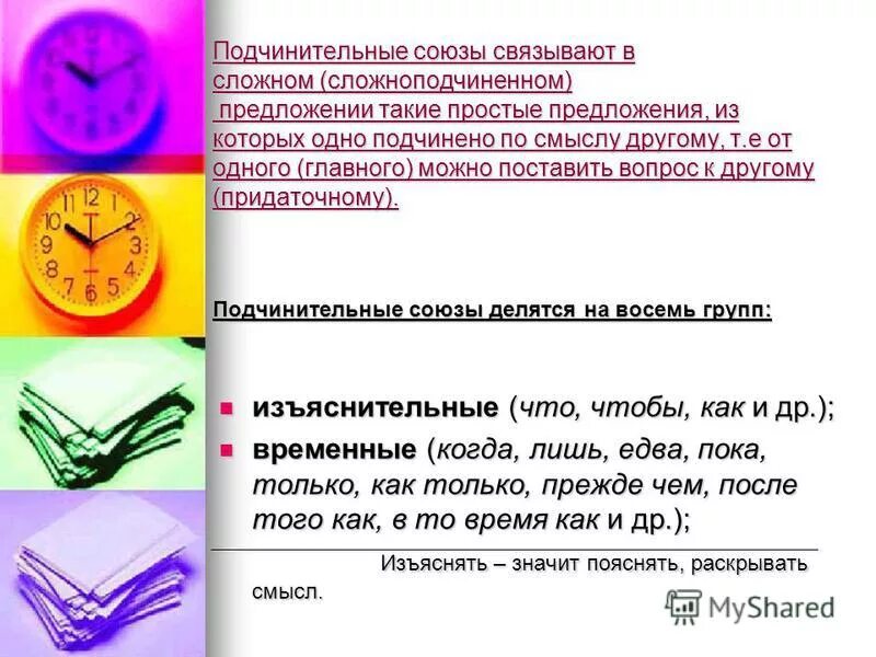 Союз это служебная часть речи которая связывает однородные. Роль союзов. Союз это служебная часть речи которая. Роль союза и в предложении. Союз это служебная часть речи которая.