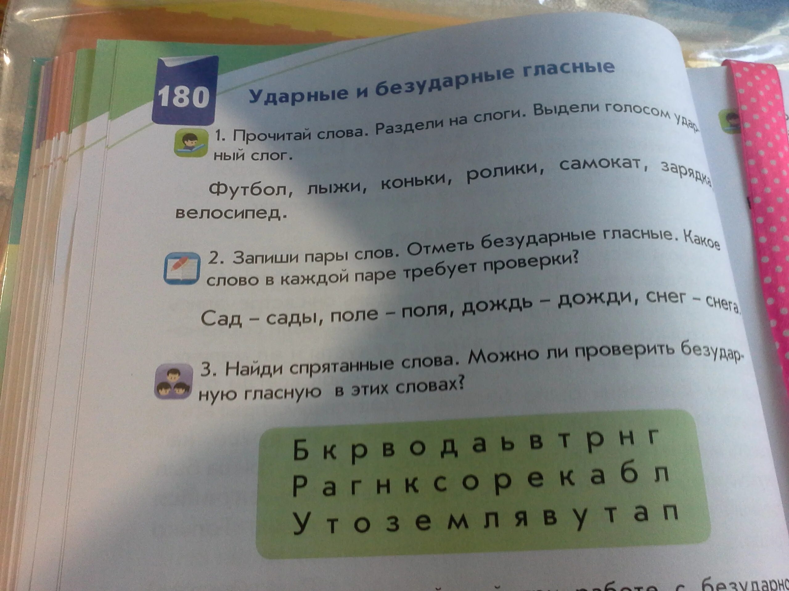 Составьте предложения с парами слов вовремя. Сад-сады пары слов. Спиши парами предложения парами. Пары слов разных размеров. Спиши в каждой паре слов.