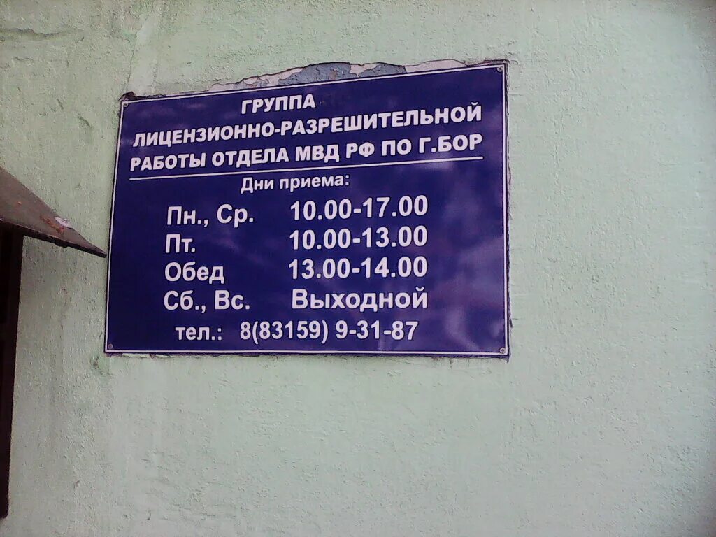 Отдел лицензионно-разрешительной работ чем занимается. Время работы разрешительной. Время работы разрешительной. Отдел лицензионно-разрешительной работы орехово-зуево. Время работы разрешительной.