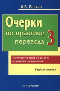 Практика для переводчиков