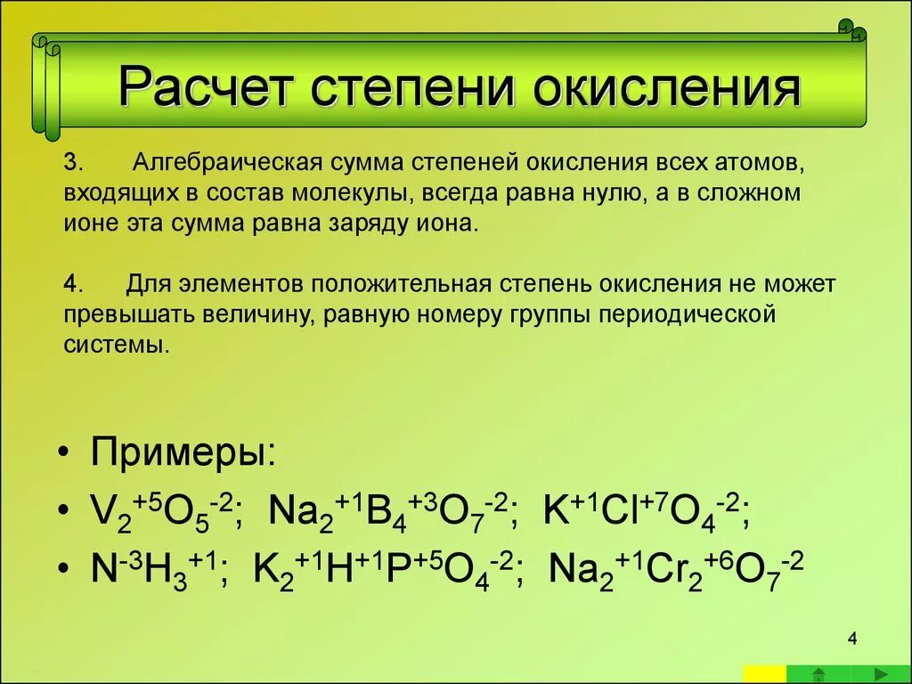 Sn степень окисления в соединениях