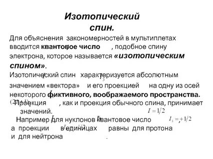 Что означает спин