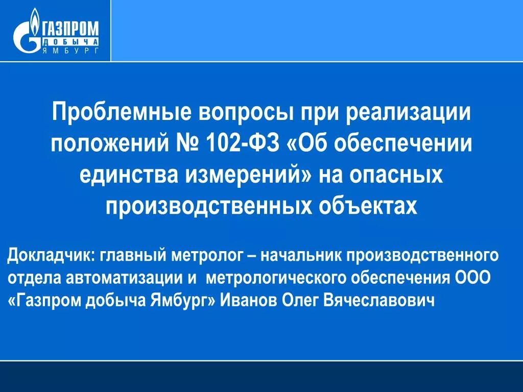 Фз 102 об обеспечении. Фз 102. 102 фз об обеспечении единства. закон 102-фз об обеспечении единства измерений. требования фз 102.