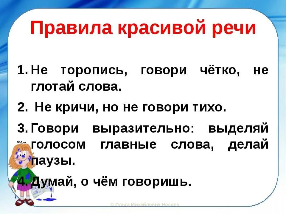 Как сделать красивые правила. Правила речи. правила красивой речи. важность красивой речи. учимся говорить красиво.