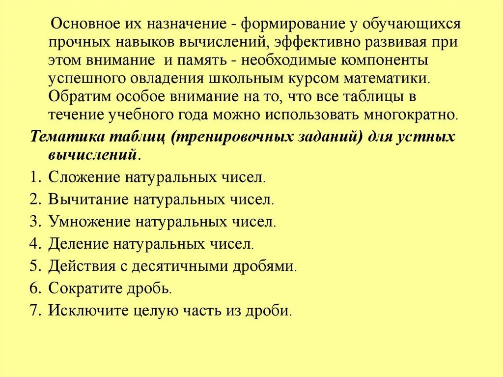 Вычислительные навыки на уроках математики. Формирование вычислительной культуры учащихся на уроках математики. Элементы вычислительной культуры школьников. Вычислительная культура 6 класс по математике. Навык вычисления сформирован.