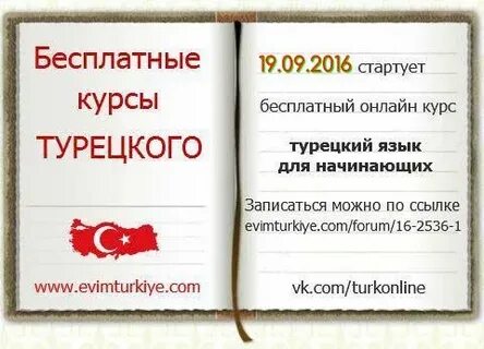 Турецкий язык начальный курс