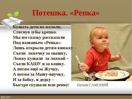 Кашу кушай а сказку слушай