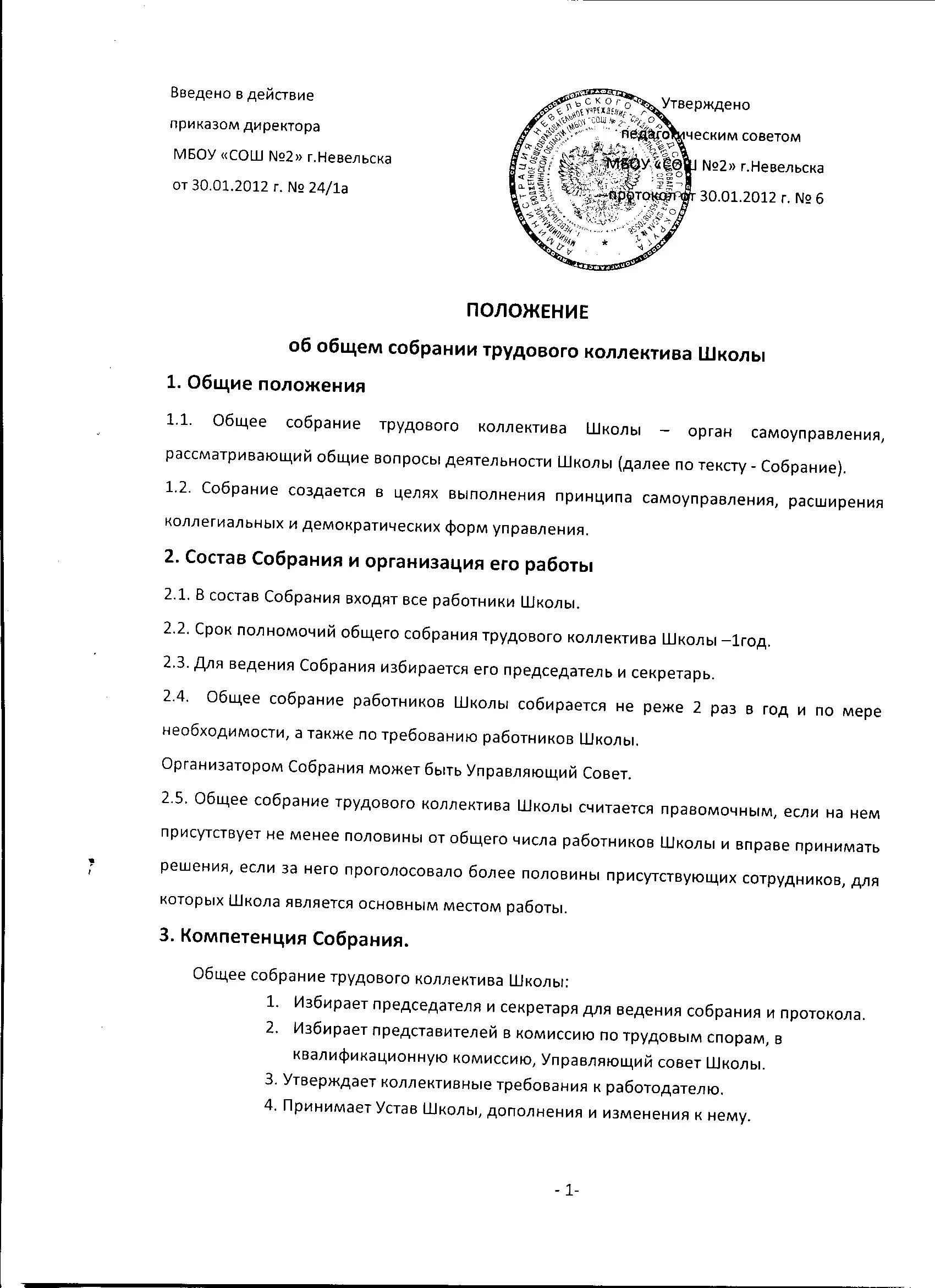 Общее собрание трудового коллектива. Собрание трудового коллектива в школе. Протокол собрания трудового коллектива школы. Собрание трудового. Структура трудового коллектива.