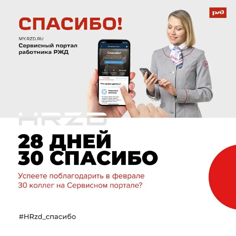 Войти в портал ржд работников. Сервисный портал ржд. сервисный портал ржд спасибо. сервисный портал работника ржд. сервисный портал.