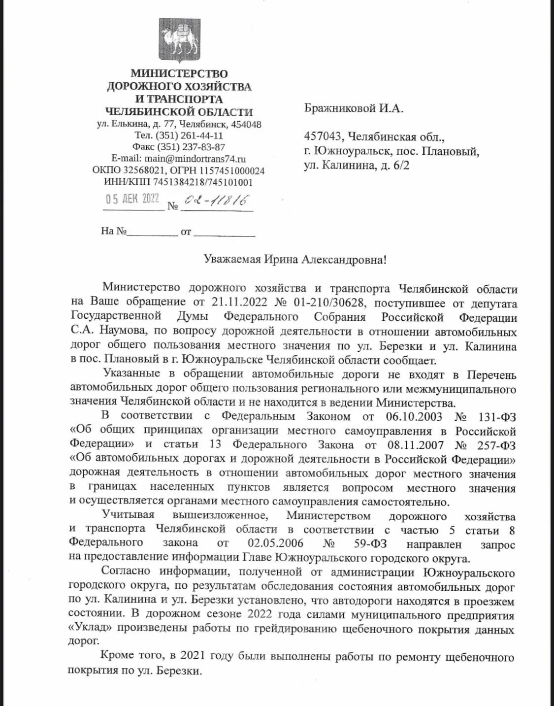 Заявление в администрацию на ремонт дороги образец