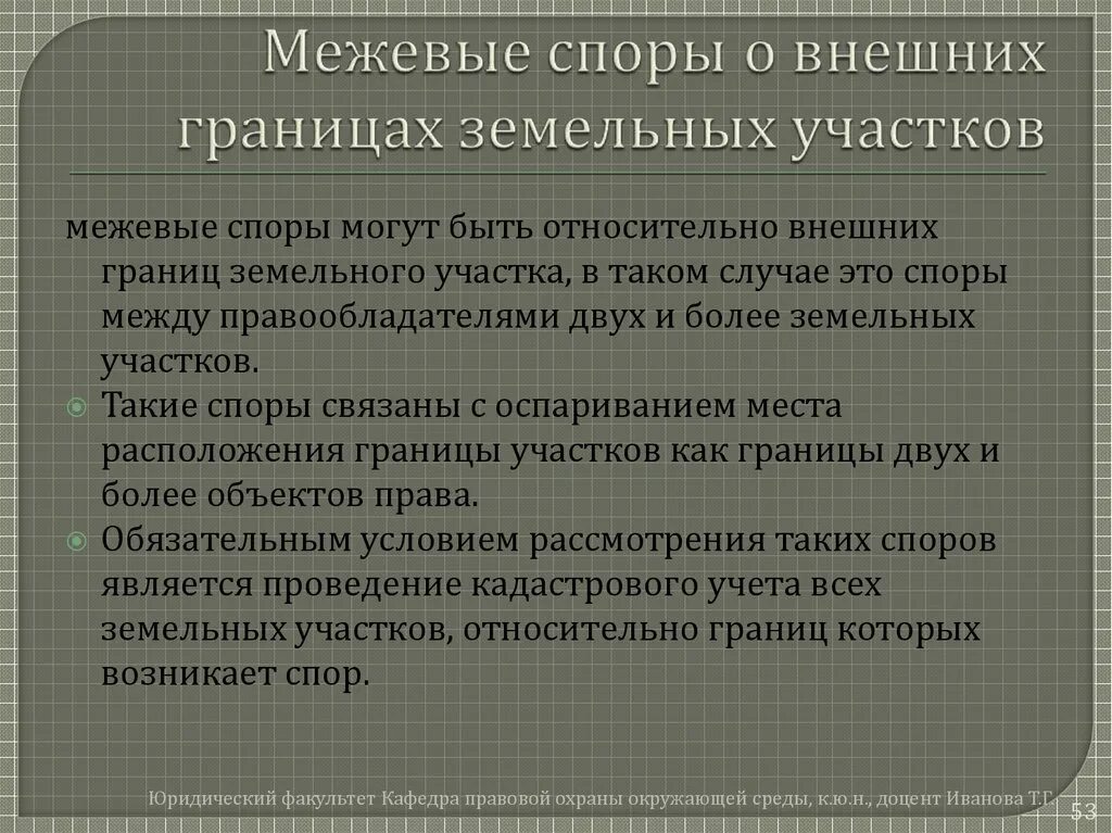 Возник земельный спор. Граница земельный участок спор. Межевые споры. Земельный спор по границам участка. Спорная граница земельного участка.