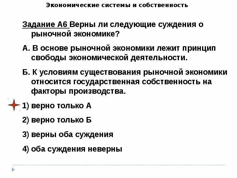 Суждения о традиционной экономике. Верны ли суждения о рыночной экономике. Суждения о рыночной экономике. Верны ли следующие суждения о рыночной экономике. Верны ли следующие суждения о рыночной экономике рыночная экономика.