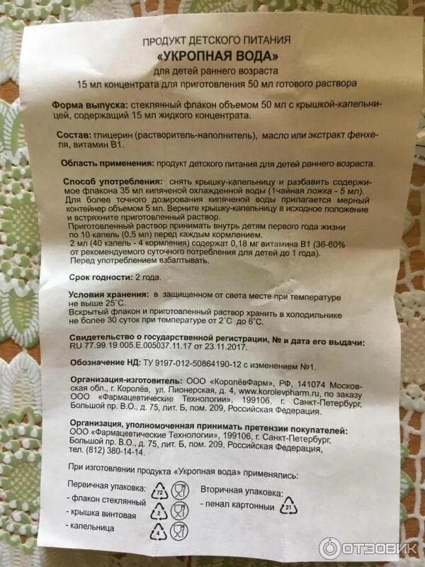 Можно пить укропную воду. Рецепт укропной воды. Укропная вода домашнего приготовления. Приготовление укропной воды для новорожденного. Укропная вода применение.