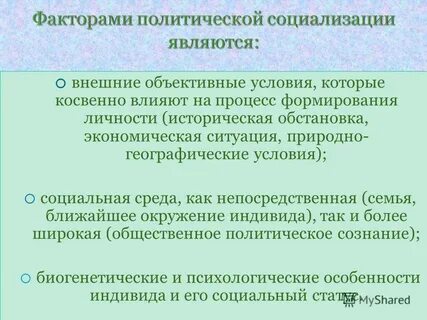 Политическая социализация семья