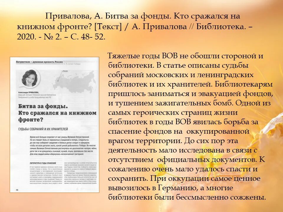 Журнал библиотека статьи. Обзор журналов в библиотеке название. Идель журналы в библиотеке.