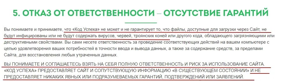 код успеха 2