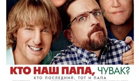 Кто наш папа