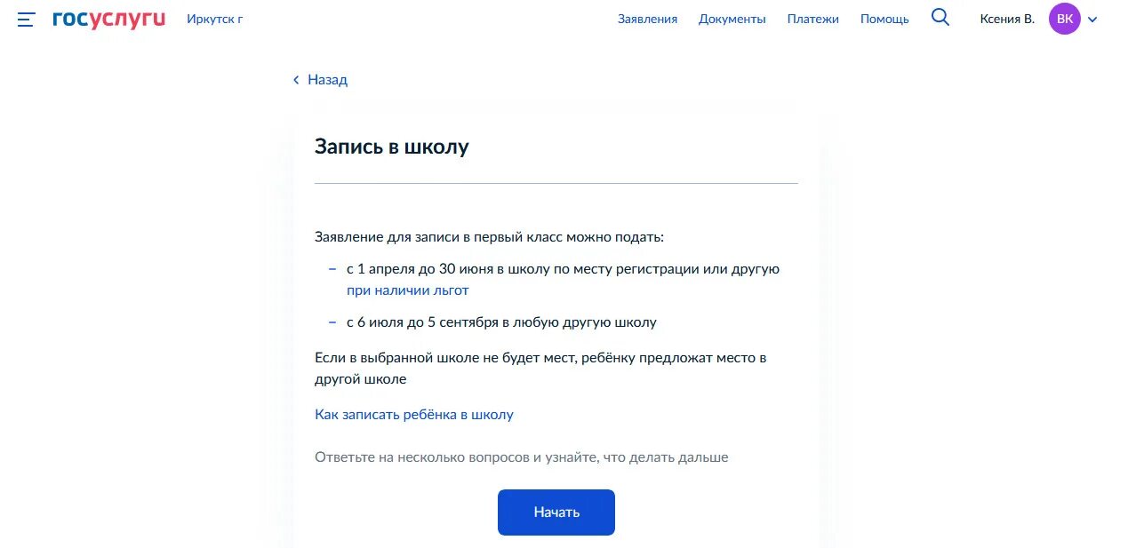 Госуслуги подать заявление на детский лагерь. Заявление в 1 класс через госуслуги. Госуслуги запись в школу 1 класс. Госуслуги подать заявление в школу в 1 класс. Заявление на поступление в 1 класс госуслуги.