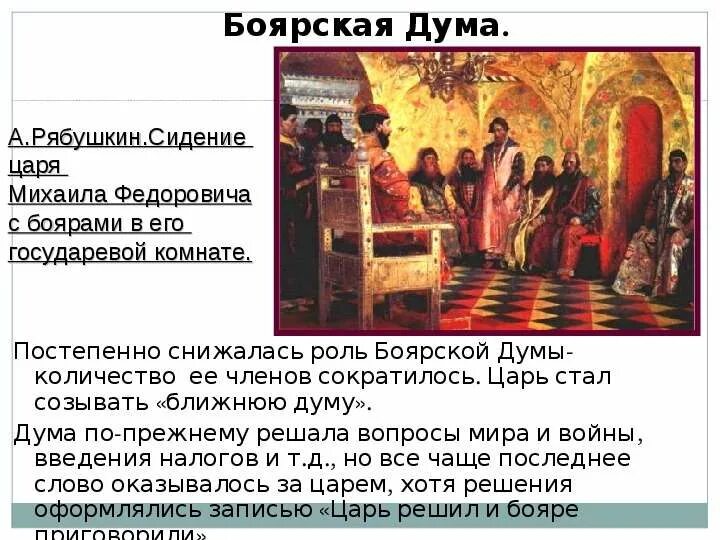 Функции боярской думы