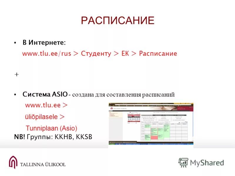 Сдо амтэк35 рф. Миит расписание. Амтек расписание сдо. Амтек расписание сдо. Герб лицея амтэк.