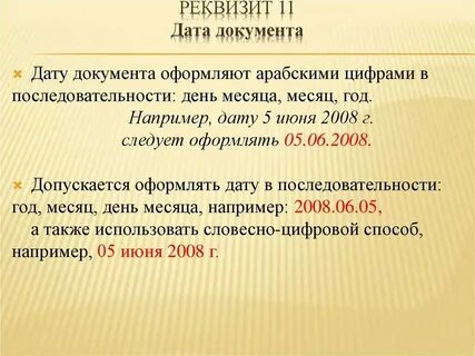 Как оформлять реквизит
