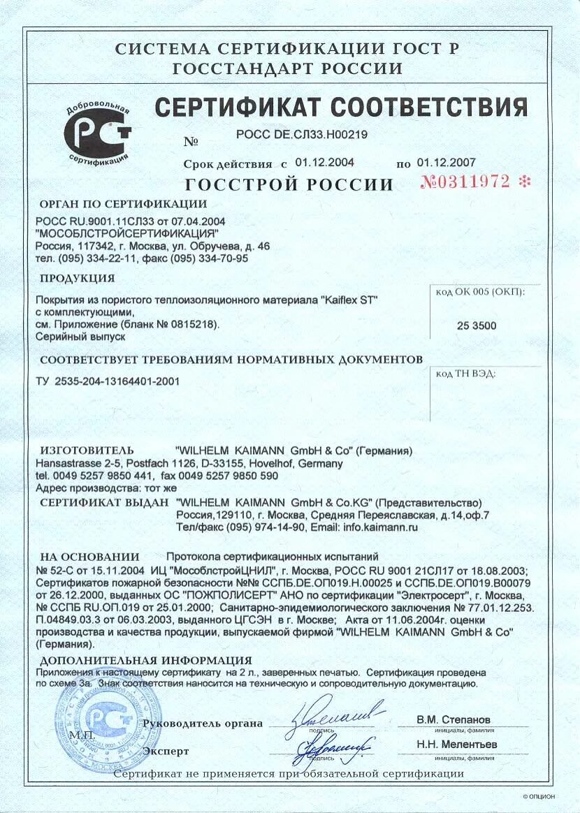 Сертификат соответствия подвес прямой 60х27. Сертификат на трос оцинкованный din 3055. Подвесы сертификат соответствия. Кабель пвмт-40 1х0,35 сертификат соответствия. Сертификат соответствия осб 12мм.