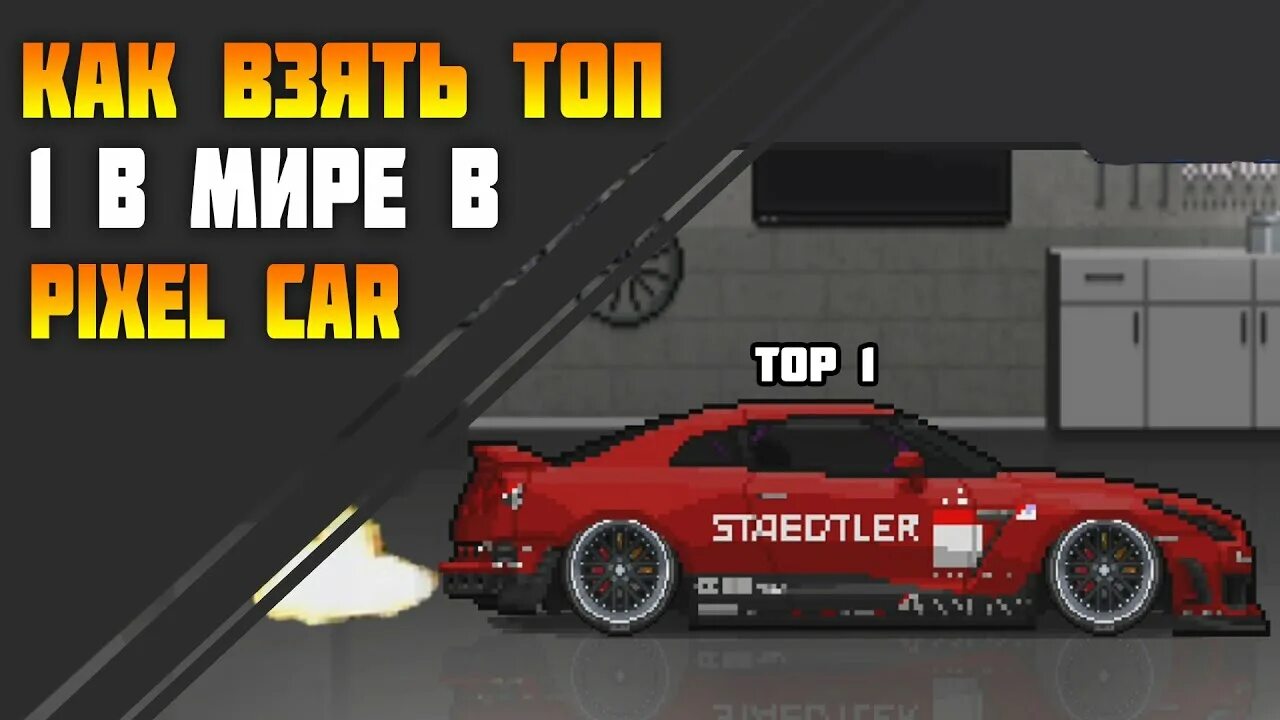 Самая быстрая машина в пиксель кар рейсер. Supra mk4 pixel car racer shop. Самая быстрая машина в pixel car racer. Pixel car racer ford gt. Pixel car racer supra.