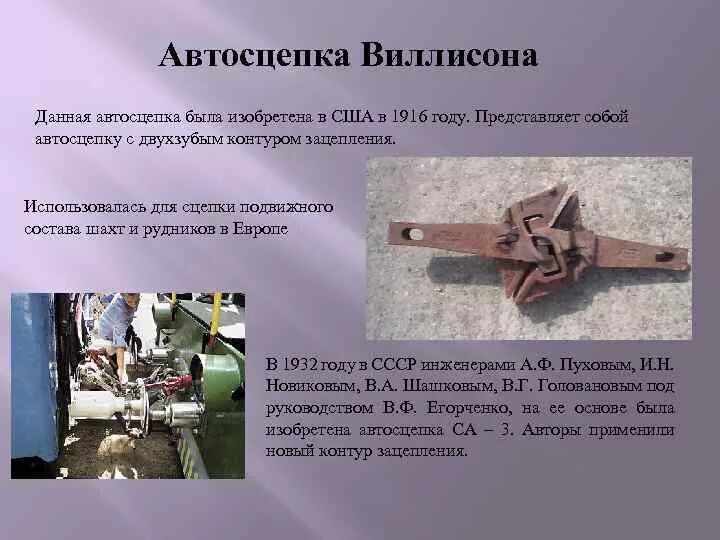 Какие автосцепки применяются. Са-3 автосцепка в сша. Автосцепка шарфенберга на эп2дм. Автосцепка пассажирского вагона са-3. Неисправности автосцепки са-3м.