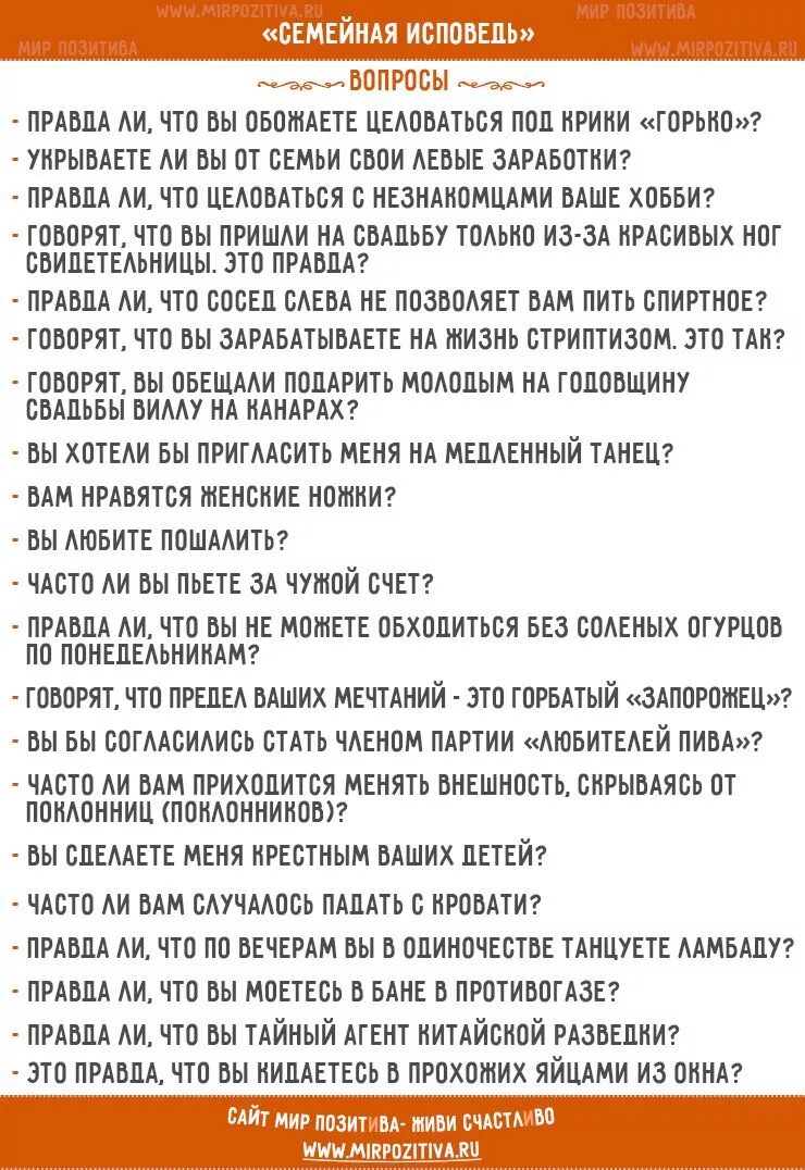 Конкурсы на день рождения взрослых смешные застольные. Конкурсы на день рождения вопрос ответ. Конкусына день рождения взрослых. Конкурс вопрос-ответ смешные. Застольная игра зачем пришел