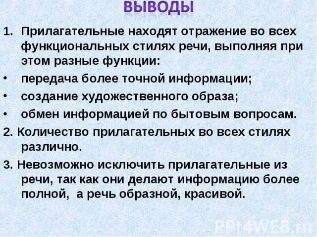 Текст описание роль имен прилагательных