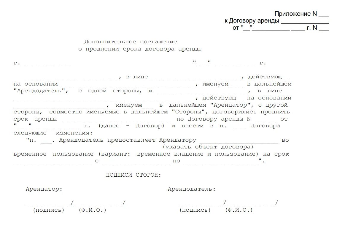 Продление аренды квартиры