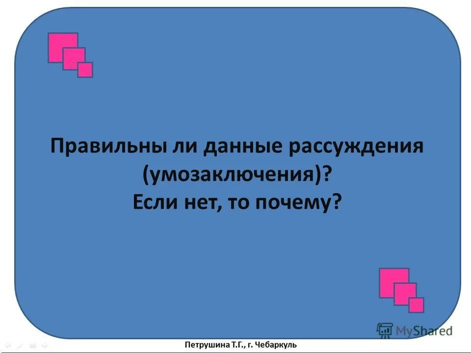Рассуждение. Рассуждая на данную тему. Выбор психолога. Композиция и логика рассуждения. Любовь рассуждение о любви.