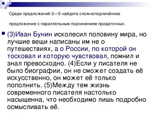 Среди предложений 5 11. Предложения с параллельным подчинением придаточных. 5 предложений с параллельным подчинением. спп с параллельным подчинением. сложноподчиненное с параллельным подчинением придаточных.
