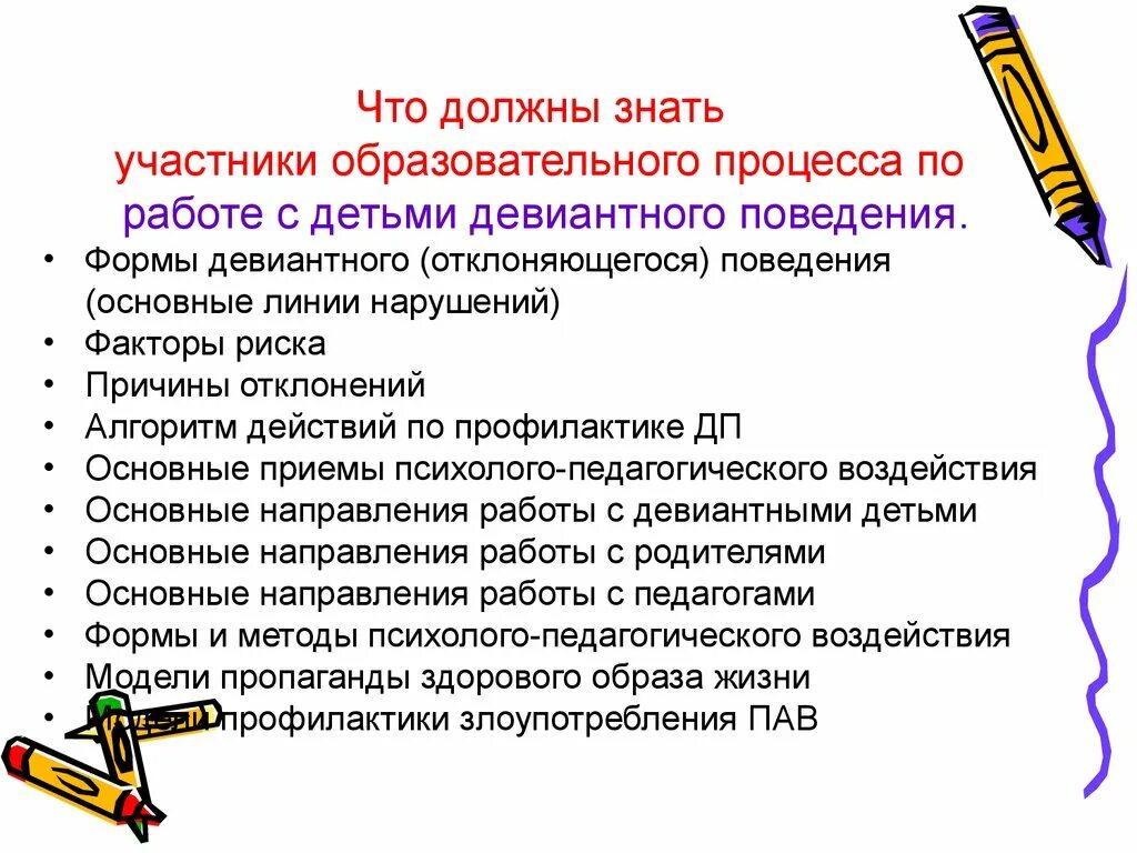 Профилактика профессионального девиантного поведения. Приёмы коррекционной работы с детьми с девиантным поведением. Формы и методы работы с детьми с девиантным поведением. Методы работы с детьми девиантного поведения. Методы коррекции девиантного поведения детей.