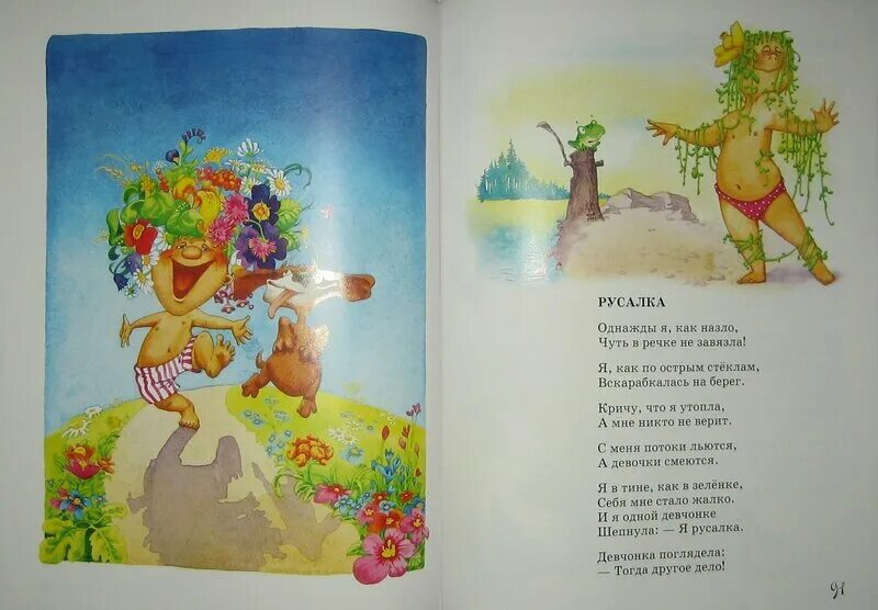 Песни русалки стихи. Сирена русалка. Стих про русалку. Стих про русалку. Стих про русалку.