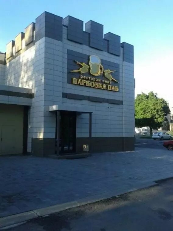 Парковка ул серегина 15 курск фото Парковка Паб, Пивной Ресторан, +7 919 130-04-09, 2, ул. Серегина, 15, Kursk, Rus