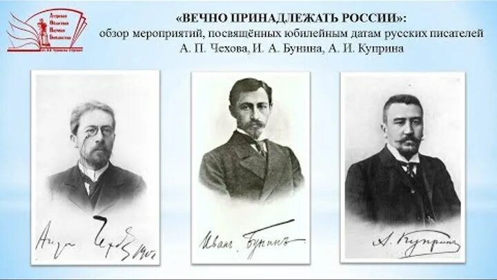 Чехов куприн итоговый урок 6 класс. Чехов Бунин Куприн. Горький, Куприн, Шаляпин, Бунин. Куприн с Чеховым Буниным и горьким. Бунин и Куприн.