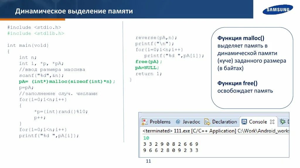 Динамически выделяемая память. Динамическое выделение памяти. Динамическое выделение памяти в си. Динамическое выделение памяти под массив. Выделение памяти с++.