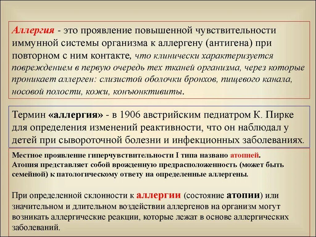 Введение аллергена. Аллерген. Аллергия это состояние повышенной чувствительности. Аллергенность это. Предрасположенность к аллергии.