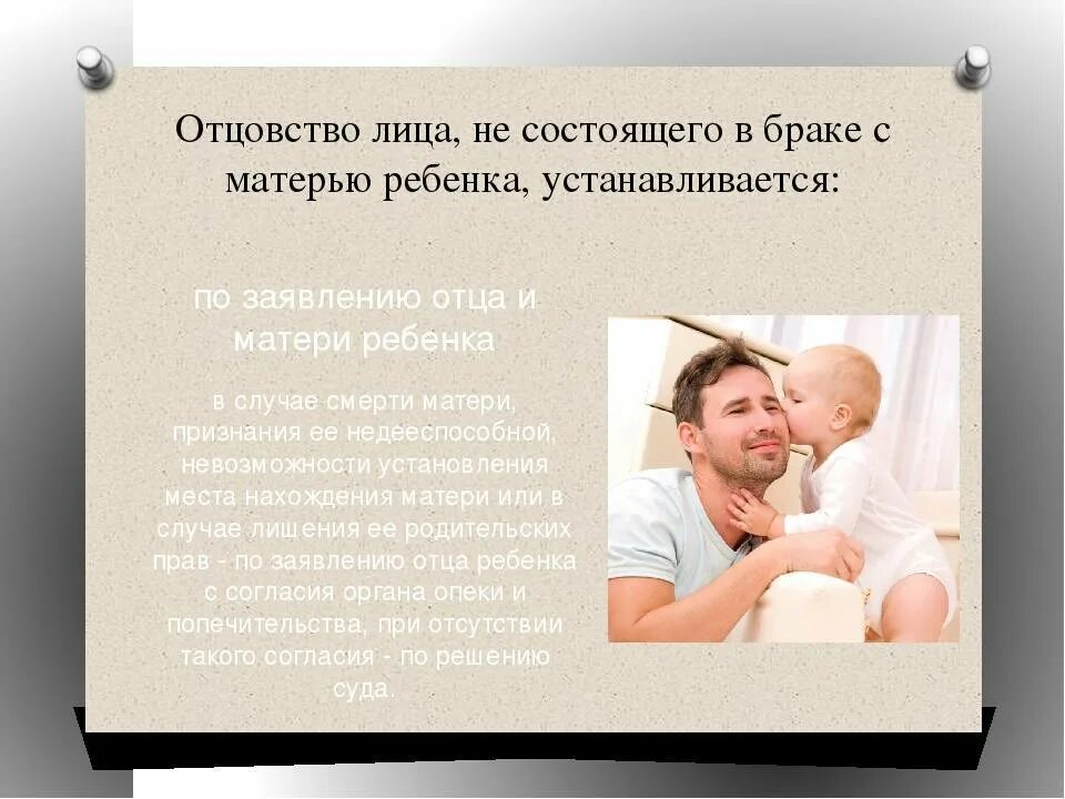 После развода сын с мужем. Отцовство для ребенка. Гражданский брак дети. Отцовство лица не состоящего в браке устанавливается. Материнство и отцовство.