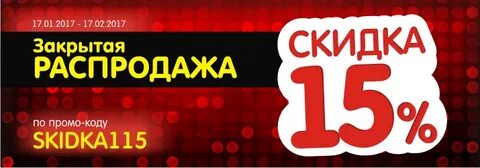 Скидки в зя