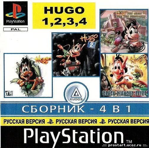 Hugo 2 ps1. Кузя игра на пс1. Hugo Кузя ps1. Hugo 4 in 1. Hugo на русском