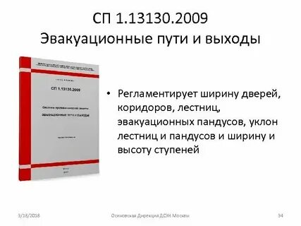 Сп 156.13130 2014