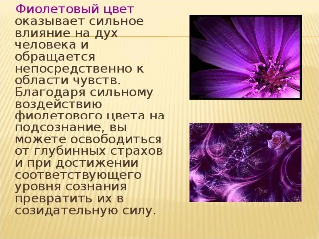 Если нравится фиолетовый цвет. Воздействие фиолетового цвета на человека. Фиолетовый цвет в психологии. Люди любящие фиолетовый цвет. Фиолетовый цвет значение и влияние на человека.