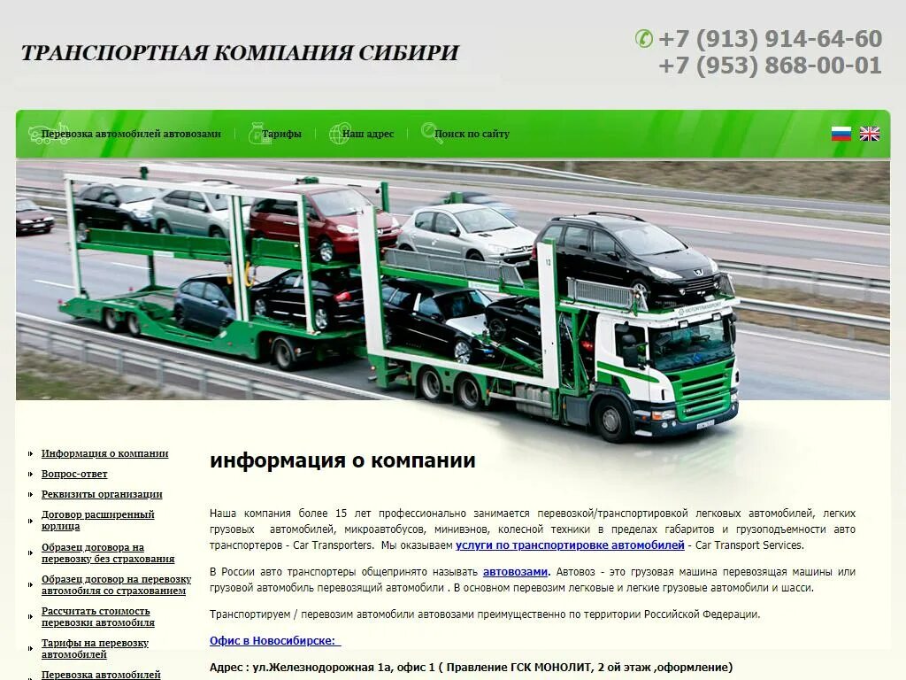 Транспортная компания Сибирь. Компания по перевозке машины. ТК Сибирь автобусы. Схема размещения автомобилей на автовозе. Компания сибирь сайт