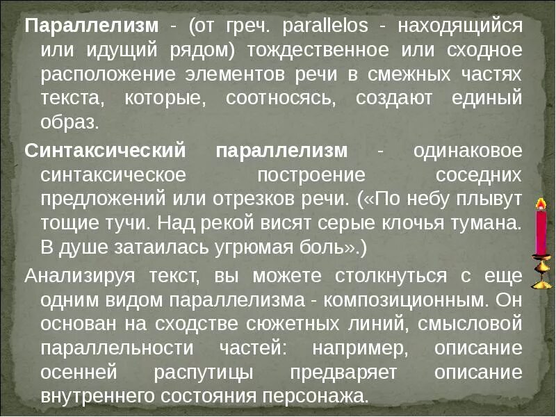 Ответы Mail.ru: Синтаксический параллелизм, примеры.