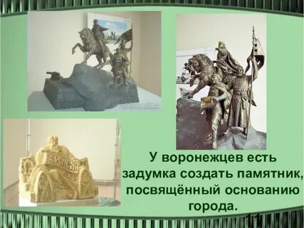 Создать памятник