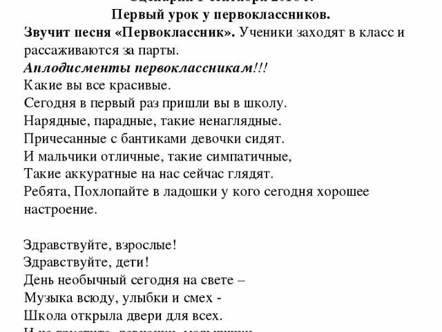 Текст песни первоклашка первоклассник. Текст песни 1 сентября. Текст для первоклашек. Текст песни первое сентября.