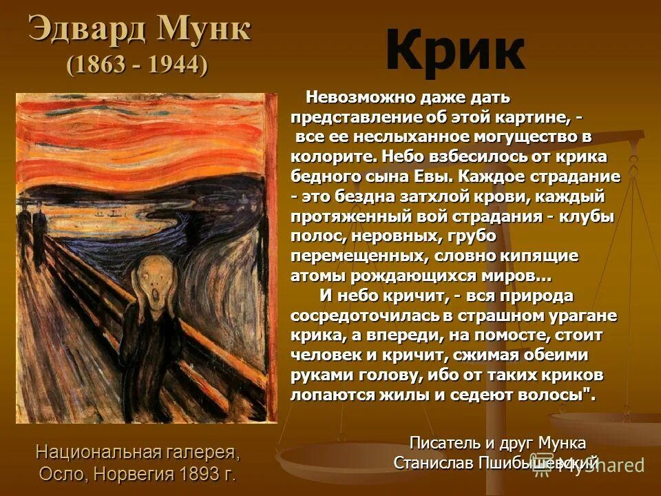 Картины Эдварда Мунка описание. Мунк крик история